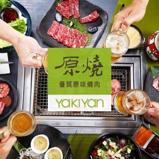 【王品集團】原燒燒肉商品卡-現金抵用券500元10張組*限量贈10張雪花板腱牛乙份(已包含服務費)