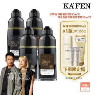 【KAFEN 卡氛 官方直營】4入組 何首烏染髮膏400ml Plus+升級版(限量贈 母親節大禮包)