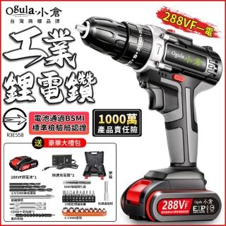 【Ogula 小倉】電鑽 衝擊鑽 電動起子 BSMI：R3E558（288VF一電）(25檔調節/帶衝擊功能/豪華配件)