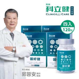 【科立健】固好捷膠囊 30顆X4盒入(UC-II/UC2/MSM/海藻鈣/維生素D3/玻尿酸鈉/關節保健/二型膠原蛋白)
