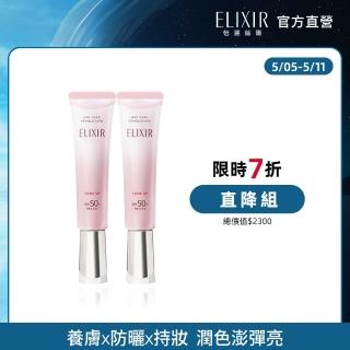 【ELIXIR 怡麗絲爾】膠原亮妍多效美肌乳雙享組(潤色小金管/新品上市)