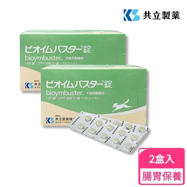 【日本共立製藥】益生整腸錠100錠-2盒優惠組合(犬貓腸胃保健/益生整腸錠/犬貓腸胃保健/共立製藥)
