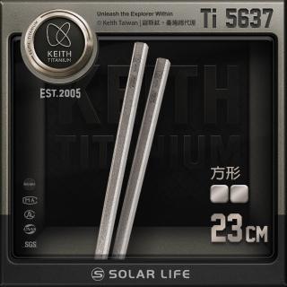 【Keith】鎧斯鈦霧面防滑實心方形鈦筷 23cm / Ti5637(實心鈦筷 純鈦筷子 四方筷子 環保筷 露營鈦餐具)
