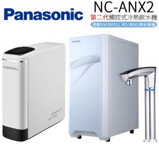 【Panasonic 國際牌】第二代觸控式冷熱飲水機 NC-ANX2+RO-900G(搭配EVERPOLL RO-900G淨水設備)