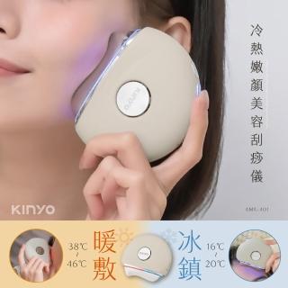 【KINYO】冷熱嫩顏美容刮痧儀(美容刮痧板/按摩器 AMR-401)