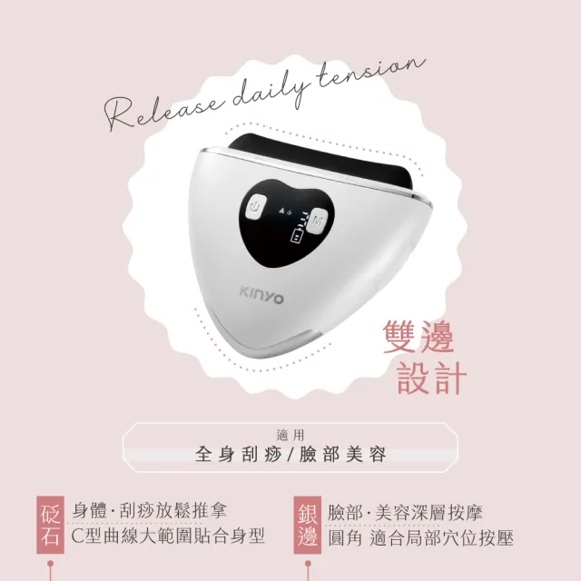 【KINYO】暖心雙頭刮痧美容儀(刮痧儀 美容刮痧板 按摩器 AMR-210)