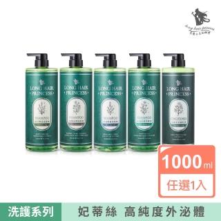 【長髮公主的秘密】妃蒂絲系列洗髮精/護髮膜/1000ml(多款任選1入)