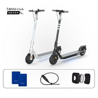 【SoMo Club】旗艦款電動滑板車組合