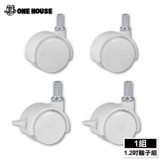 【ONE HOUSE】麥樂移動式直角抽屜置物收納櫃-配件(1.2吋輪子組)