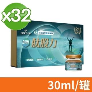 【臺塑生醫】肽股力BHN 30ml 32罐/盒