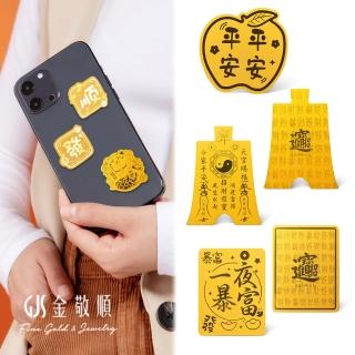 【GJS 金敬順】黃金擺件人氣黃金手機貼多選款(金重:0.02錢/+-0.01錢)