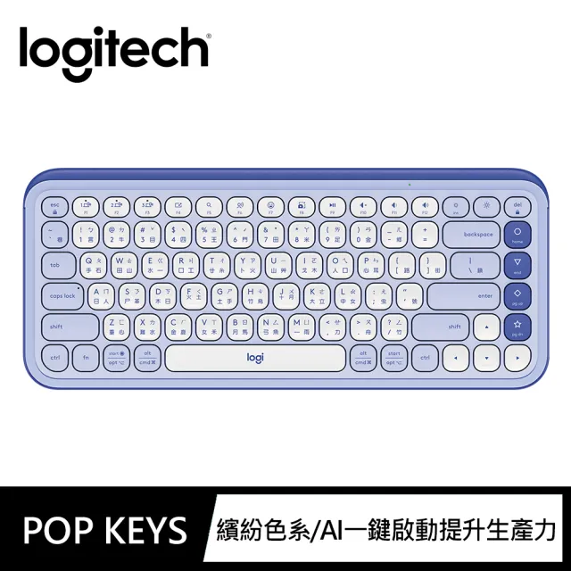 【Logitech 羅技】POP Icon Keys 無線藍芽鍵盤(夢幻紫)