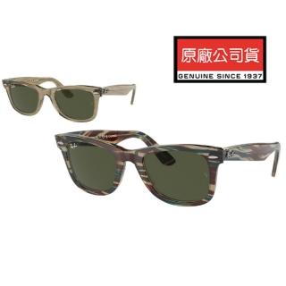 【RayBan 雷朋】亞洲版 Wayfarer徒步旅行者 鏡框變色太陽眼鏡 RB2140F 138731 52mm 灰框條紋 公司貨