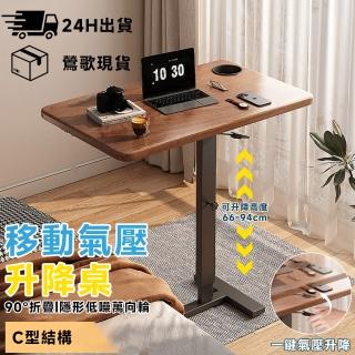 【E-home家居】床邊桌 學習桌 升降桌 電腦桌80*40(氣壓升降 360°萬向輪 穩固承重 折疊收納 現貨)