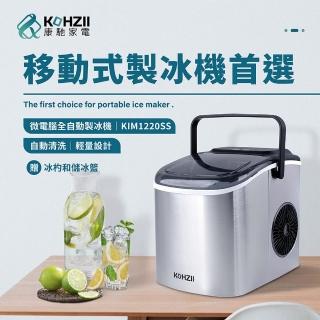 【KOHZII 康馳】全自動製冰機 KIM1220SS(全新316不鏽鋼製冰柱)