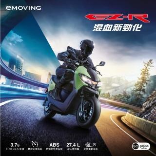 【eMOVING】EZ-R 智慧電動機車 ABS特仕版(Powered By Gogoro Network)