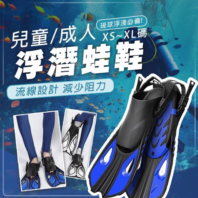 【SWIMFLOW】浮潛專用蛙鞋(浮潛蛙鞋 自由潛水 浮潛 蛙鞋 長蛙鞋 潛水蛙鞋 潛水裝備 浮潛 潛水)