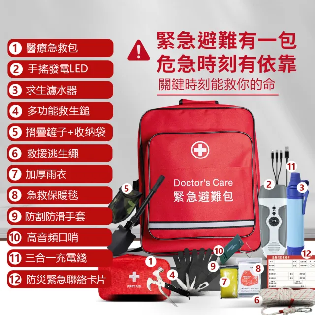 【緊急避難防災包】不斷電手電筒+警報收音機+求生濾水器 最完善地震防災包(避難帶了就走 能自救也能救人)