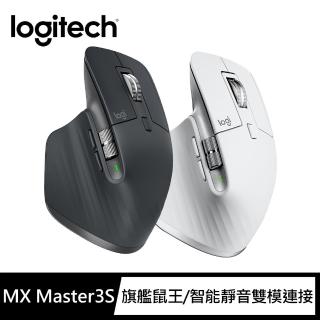【Logitech 羅技】MX Master 3S 無線藍芽智慧滑鼠
