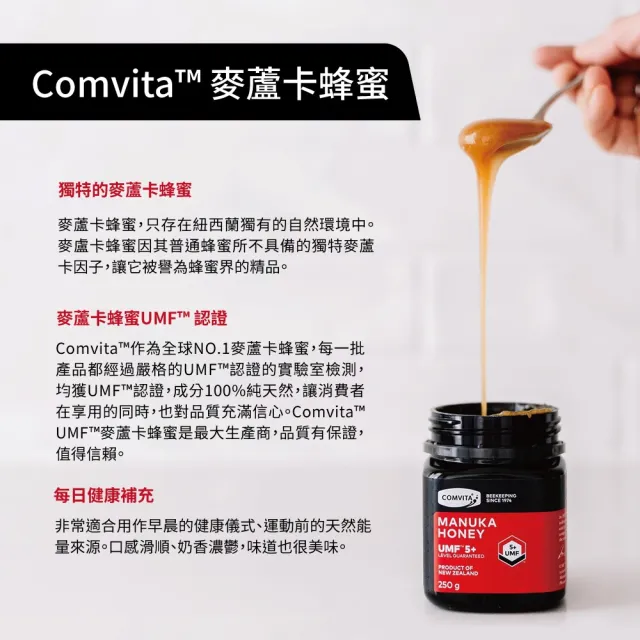 【Comvita 康維他】麥蘆卡蜂蜜 UMF5+ 250g