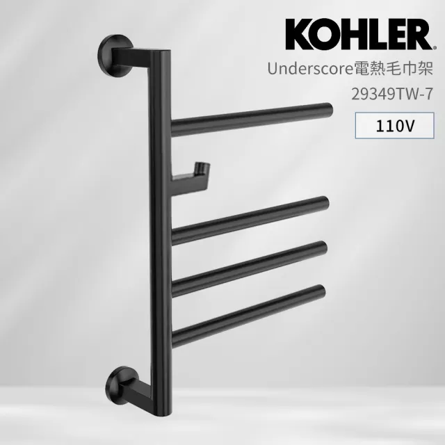 【KOHLER】衛浴套組_單品 Underscore 電熱毛巾架 帶掛勾 霧面黑 110V(恆溫加熱 可旋轉)