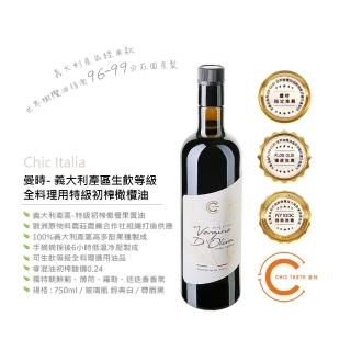 【Chic Taste 曼時】義大利產區 經典款 “油中之王 ”(生飲等級特級初榨橄欖果實油 Chic Italia 750ml)
