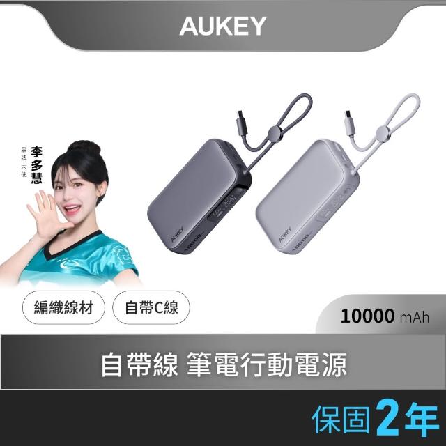 【AUKEY】Sling 10000mAh PB-Y47 30W PD快充 筆電行動電源(自帶線材 一顆就夠)