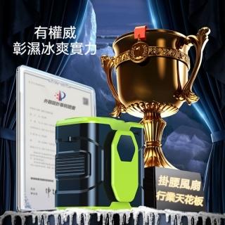 【臻品購】掛腰風扇 掛腰空調 USB露營風扇 電風扇 手持風扇 腰掛風扇(急速降溫/超強風力 LED數顯5000mAH)