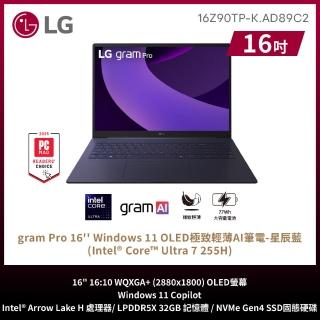【LG 樂金】Gram 16吋Ultra 7 255H 輕薄AI筆電(16Z90TP-K.AD89C2/32G/1TB SSD/W11/星辰藍)