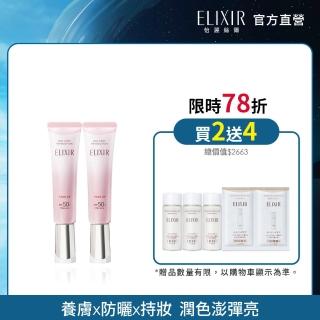 【ELIXIR 怡麗絲爾】膠原亮妍多效美肌乳雙享組(潤色小金管35mlx2)