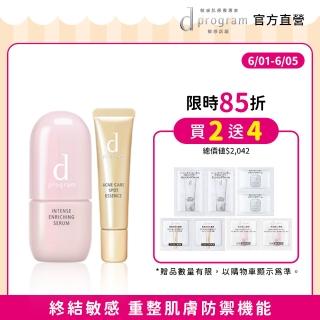 【d program 敏感話題】淨荳修護雙精華明星組(淨荳精華15g+保濕精華45ml)