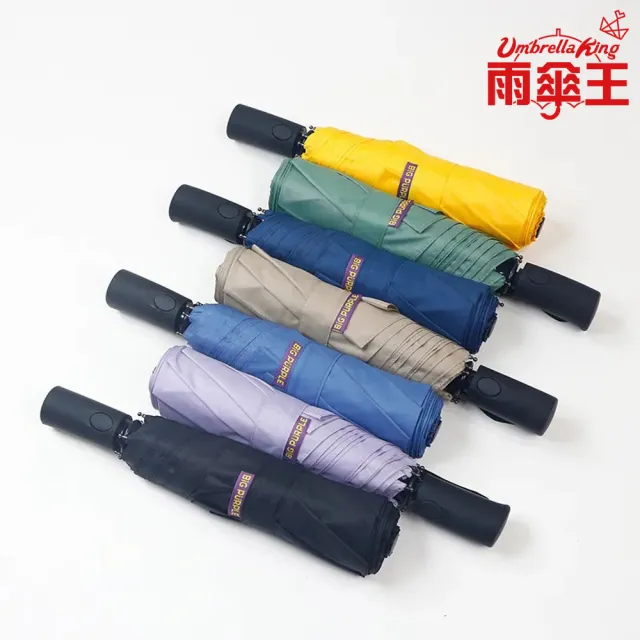【雨傘王】BigPurple 7骨 自動傘 折疊傘 23吋 抗風 防潑水 高CP值 1-2人撐(超值款無維修*)