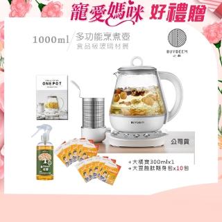 【BUYDEEM北鼎】頂級多功能烹煮壺 ONE用壺 萬用壺 養生壺 快煮壺 1000ml(+食譜+清潔橘寶300ml)