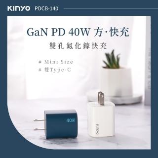 【KINYO】40W雙孔 氮化鎵PD充電器/快充頭/充電頭/插頭 Type-C(PD3.0 PDCB-140)