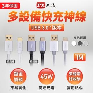 【PX 大通-】2年保固TYPE C手機線充電線1公尺充電傳輸線USB 3.1 3.0 GEN1 Type C to USB A(UAC3-1B 1G 1W)