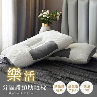 【BELLE VIE】可水洗 樂活分區護頸枕 72x40cm(釋壓枕 助眠枕 功能枕)
