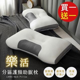 【BELLE VIE】買一送一 可水洗樂活分區護頸枕 72x40cm(釋壓枕 助眠枕 功能枕)