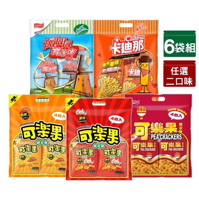 【卡迪那】德薯茄汁/寶卡卡〔可樂果〕量販包6袋組(任選2口味)