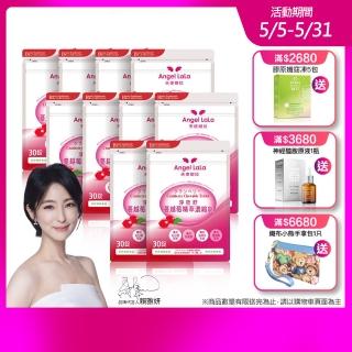 【Angel LaLa 天使娜拉】專利蔓越莓精粹濃縮錠x10包(30錠/包/賴雅妍代言)
