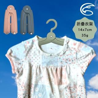 【ADISI】旅行折疊衣架 AS24121 五入一組(曬衣架、衣服、三段式、露營、居家、生活)