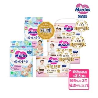 【妙而舒】瞬吸舒爽黏貼型紙尿褲+極透舒膚妙兒褲 共3包組(瞬吸S/M 2包+極透舒膚M/L/XL 1包)