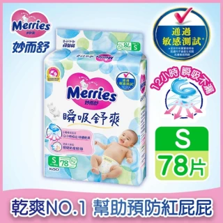 【妙而舒】瞬吸舒爽黏貼型紙尿褲+極透舒膚妙兒褲 共3包組(瞬吸S/M 2包+極透舒膚M/L/XL 1包)