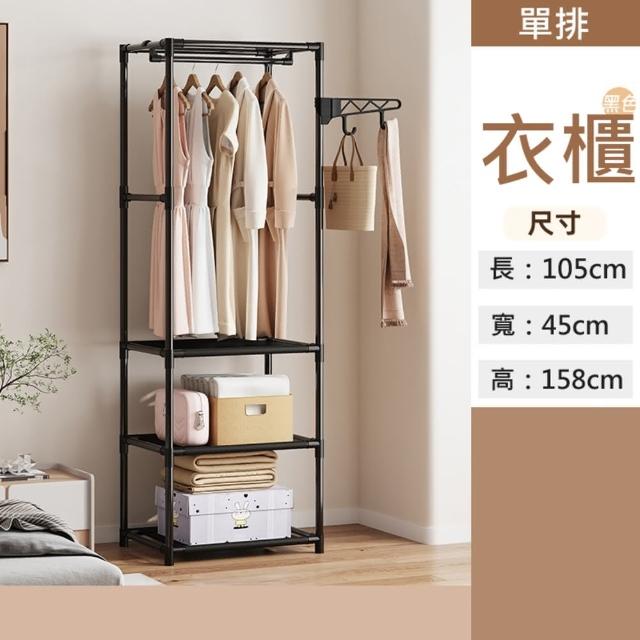 【MINE 家居】衣架 掛衣架 雙色選購 寬45cm(衣架/掛衣架 /簡易衣架)