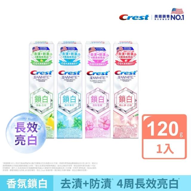【Crest】(嘗鮮組)香氛鎖白牙膏120g_長效亮白(岡山夢‧白桃 / 清柚‧白茶/海洋薄荷/清新雪櫻 任選)