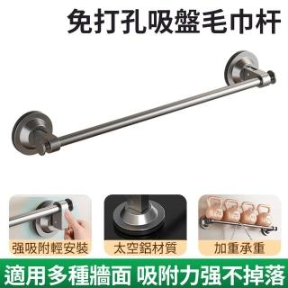 【高貝】真空吸盤毛巾桿 浴室浴巾架 免打孔毛巾架 浴室毛巾架(無痕毛巾架 毛巾收納架 浴室毛巾桿lmx)
