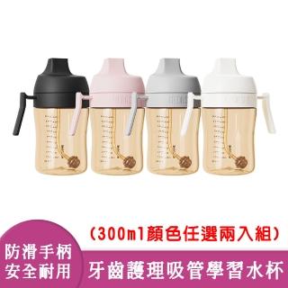 【Yep2 芽比兔】HEORSHE牙齒護理吸管學習水杯(300ML顏色任選兩入組)