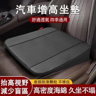 【巧可】汽車增高坐墊 車用坐墊 舒適坐墊 腰墊 椅墊(單人位 四季通用坐墊 透氣坐墊 抬高視野 增高8cm)