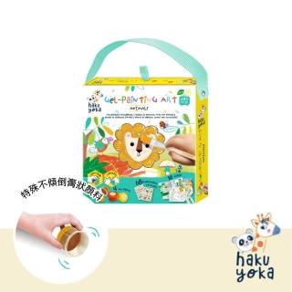 【Haku Yoka】水彩膏套組-森林動物(DIY/彩繪/畫畫/無毒/不傾倒顏料/手眼協調/色彩認知//親子共玩)