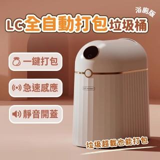 【LC生活科技】全自動打包垃圾桶浴廁版Plus 10L(感應垃圾桶 自動鋪袋 自動感應打包 智慧垃圾桶 廁所垃圾桶)