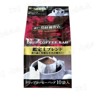 神戶齋藤珈琲店 鑑定士濾泡式咖啡